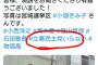 【ミンス脱糞】立憲・泉健太代表、ハッシュタグに「#立憲民主党いらない」と投稿してしまう痛恨のミス　もう終わりだよこの党…（スクショあり）