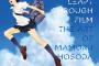 「THE MAN WHO LEAPT THROUGH FILM 細田守の芸術世界」予約開始！世界が初めて見た、細田守の創造の秘密