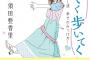 SKE48須田亜香里のコラム本「てくてく歩いてく」の表紙が完成