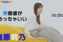 【基地外スレ】指原アンチ「指原莉乃さんの週刊文春報道から明日で10年になります」