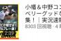 【悲報】阪神タイガース公式、なぜか中野と小幡の守備特集動画を投稿