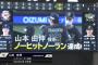 【山本由伸】今シーズン既に4人の選手がノーノー達成の異常事態wwwww