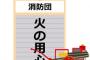 【日本】全国の消防団で団員の通帳、カードを没収して報酬を横取りしていたことが判明