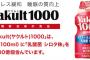 ヤクルト1000　2021年発売