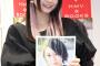 【SKE48】古畑奈和「いい体だなと思います」写真集を自画自賛　メンバーから「ひぃ～！エ〇チ」