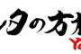 「フルタの方程式」←これよりかっこいい野球OBのYouTubeチャンネルタイトル