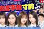 【AKB48】オルガン坂生徒会ドッキリ企画が神回だったと話題に！！！【チーム8吉川七瀬・奥原妃奈子・平田侑希・水島美結】