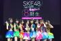 SKE48 8期生単独ライブをTBSチャンネル特別版として放送！