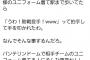 中日ファン「柳のユニフォーム着て帰ってたら手叩いて笑われた」