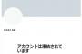 山上容疑者のTwitter凍結される