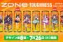 【画像】サントリーのエナドリ「ZONe タフNESS」、ウマ娘の人気8キャラとコラボ！