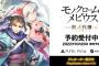 【悲報】うたわれ最新作『モノクロームメビウス』発売日が10月20日に延期。理由は「さらなる品質向上及びより遊びごたえのある作品」にするため