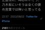 【悲報】カリスマ女子「乃木坂にいそう、は褒め言葉じゃないw 坂道は腹から声を出せ！お遊戯会みたい。」→4万いいね wwww