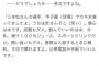 下関国際の監督「相手校の選手甲子園でかき氷食べてましたよwうちは絶対に許さない」