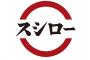 スシロー、業績予想で純利益を半分以下に下方修正