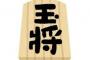 【悲報】ポプテピピック、王将を玉将と書いてしまう