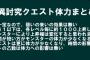 【MHR:SB】傀異討究クエスト体力まとめ【モンハンサンブレイク】