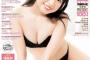 “日本一の女子高生”吉田莉桜、久々の水着グラビア画像が可愛すぎるwwボムで色白柔らかムチムチボディ炸裂！