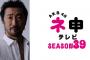 【AKB48ネ申テレビ】小林清志の後任ナレーション大塚明夫ｷﾀ━━━(ﾟ∀ﾟ)━━━!!