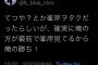 【朗報】峯岸みなみに数千万円注ぎ込んだオタクが峯岸みなみと結婚した、東海オンエアてつやに勝利宣言ｗｗｗｗｗｗ【元AKB48みぃちゃん】