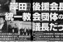 岸田文雄元総理、後援会長が統一教会の議長だったと文春砲を食らう