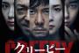 《ひほう》香川照之さんの性加害スキャンダルのせいであの大ヒット映画が地上波で放送できなくなる