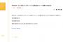 SKE48 本日9月9日チームE公演 鎌田菜月が休演、相川暖花が出演に変更