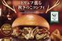 ロッテリア、めっちゃ美味そうなバーガーを発売