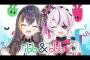 女＆女Vtuber「配信楽しいね（ｲﾁｬｲﾁｬ）」 男Vtuber「俺も混ぜてよw」←これ