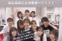 【乃木坂46】和田まあや「え？何だかクロミング怖い」