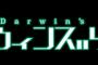 漫画「ダーウィンズゲーム」最新27巻予約開始！グリードとの最終決戦