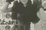 SKE48中野愛理インタビュー 恋愛禁止「苦じゃないです」中京スポーツ 10月27日発行！