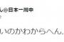 【画像】少年革命家ゆたぼん(13)「もう誰を信じていいのか分からへん…」