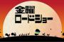 金曜ロードショー「じゃあなんの映画放送したらお前ら納得するんだよ…」