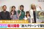 【悲報】AKB48坂川陽香ちゃん主演映画が公開されたのに全然話題になってない