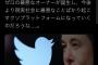 Twitterジャパン、大量解雇とのことwwwwwwwwwwwww