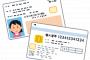 【悲報】日本政府さん、マイナンバーカードの番号隠すケース配布を中止する様子ｗｗｗｗｗｗｗｗｗｗｗ