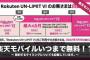 楽天モバイル契約数28万件減「0円プラン」廃止の影響が続く