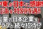 【ゆっくり解説】神回‼日本だけが歓迎されてアラブの石油産業と続々契約‼これぞ親日国との絆‼【海外の反応】