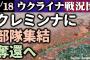 11月18日【ウクライナ戦況図】ウクライナの次の作戦はクレミンナ、ロシア軍はバフムト【地図で解説】ゆっくり【最新】GoogleEarthで解説