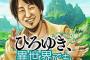 漫画「ひろゆき、異世界でも論破で無双します」第1巻予約開始！あのひろゆきが異世界でも論破