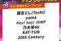 【乃木坂46】テレ東音楽祭タイムテーブルｷﾀ━━━━━━(ﾟ∀ﾟ)━━━━━━ !!!!!