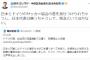 「日本が勝っちゃって残念」ツイートで炎上中の共産党議員、反論する