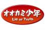 松本伊代、TBS「オオカミ少年」収録で腰椎骨折。落とし穴に落下「治癒に３か月程度」