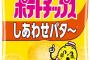 「しあわせバター」←こいつの正直な感想