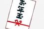 高校生やがお年玉の総額4万5000円だった