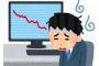 【悲報】株価暴落＆円高で投資家完全終了へｗｗｗｗｗｗｗｗｗｗｗｗ