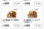 【緊急】マクドナルド、単品500円ｗｗｗｗｗｗｗｗｗｗ