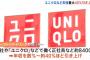 ユニクロ、正社員の初任給を25.5万から30万に引き上げ！