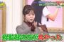 【朗報】AKB48向井地美音の給料の上がり方がエグい「総監督手当があるみたいです。」【みーおん】